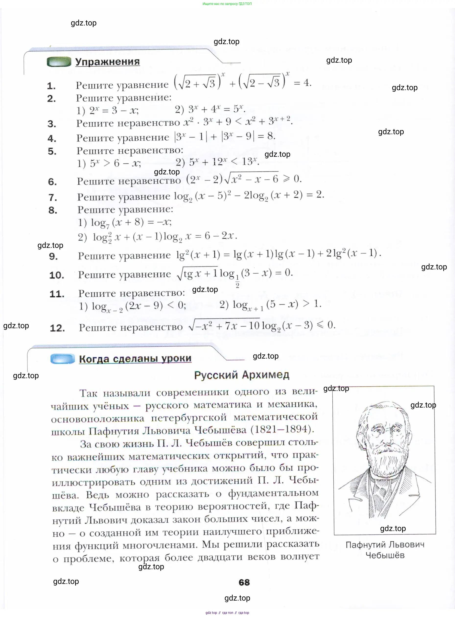 Алгебра, 11 класс Учебник, авторы: Мерзляк Аркадий Григорьевич, Номировский Дмитрий Анатольевич, Полонский Виталий Борисович, Якир Михаил Семёнович, издательство Просвещение, Москва, 2016, страница 68