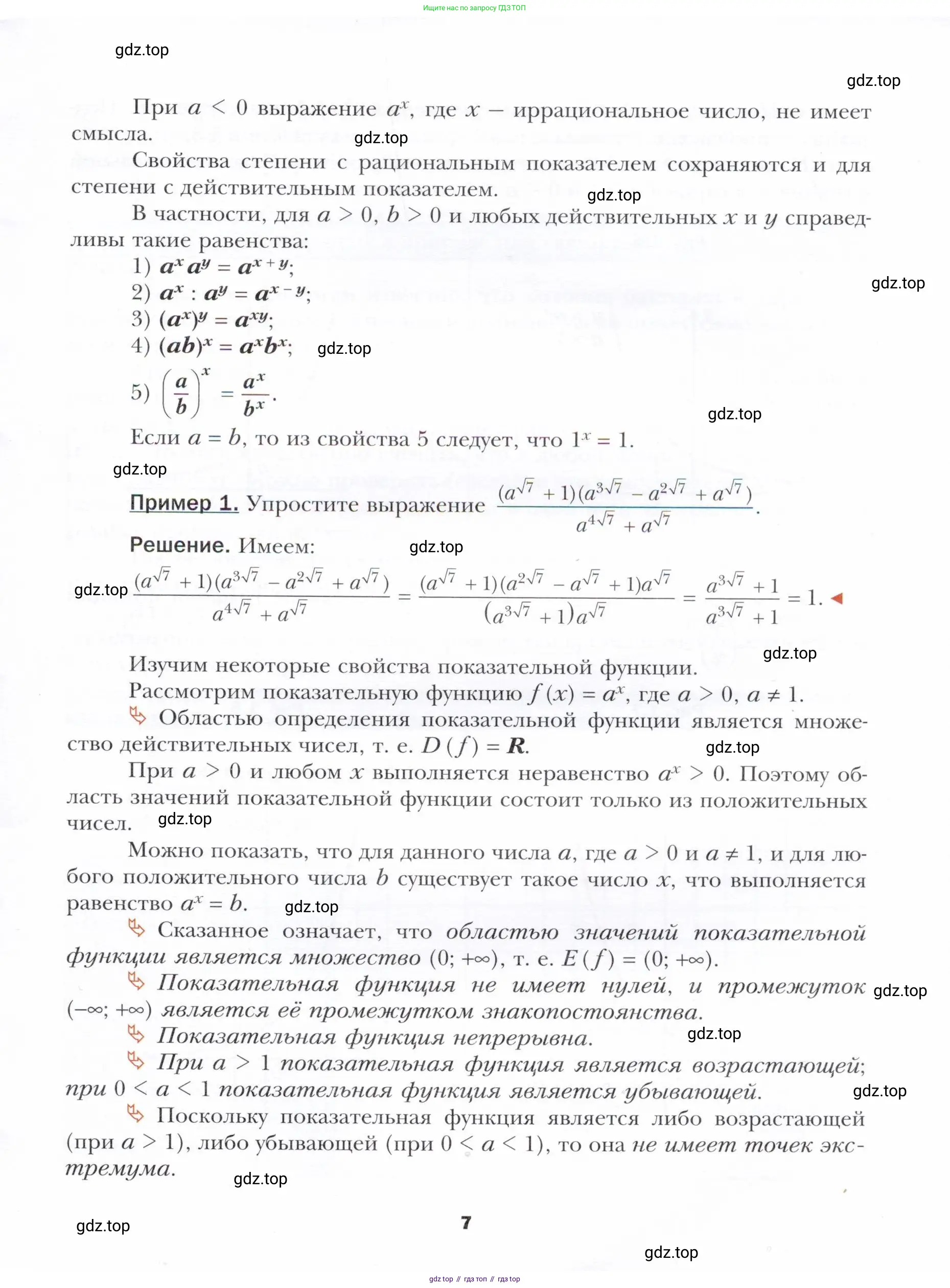 Алгебра, 11 класс Учебник, авторы: Мерзляк Аркадий Григорьевич, Номировский Дмитрий Анатольевич, Полонский Виталий Борисович, Якир Михаил Семёнович, издательство Просвещение, Москва, 2016, страница 7