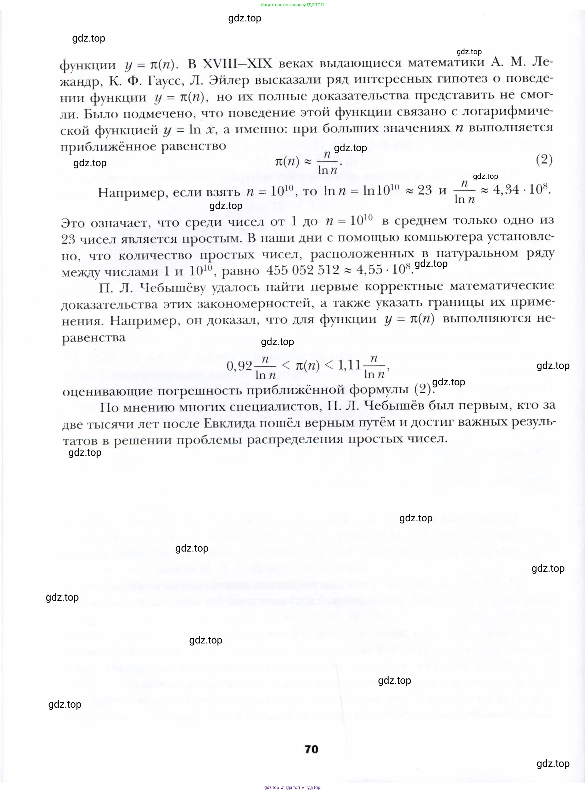 Алгебра, 11 класс Учебник, авторы: Мерзляк Аркадий Григорьевич, Номировский Дмитрий Анатольевич, Полонский Виталий Борисович, Якир Михаил Семёнович, издательство Просвещение, Москва, 2016, страница 70