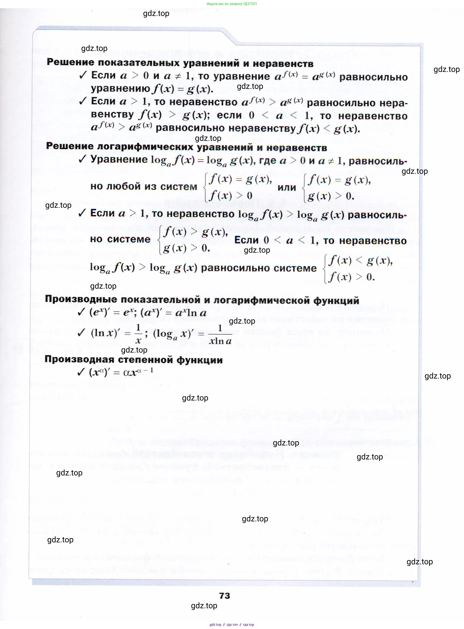 Алгебра, 11 класс Учебник, авторы: Мерзляк Аркадий Григорьевич, Номировский Дмитрий Анатольевич, Полонский Виталий Борисович, Якир Михаил Семёнович, издательство Просвещение, Москва, 2016, страница 73