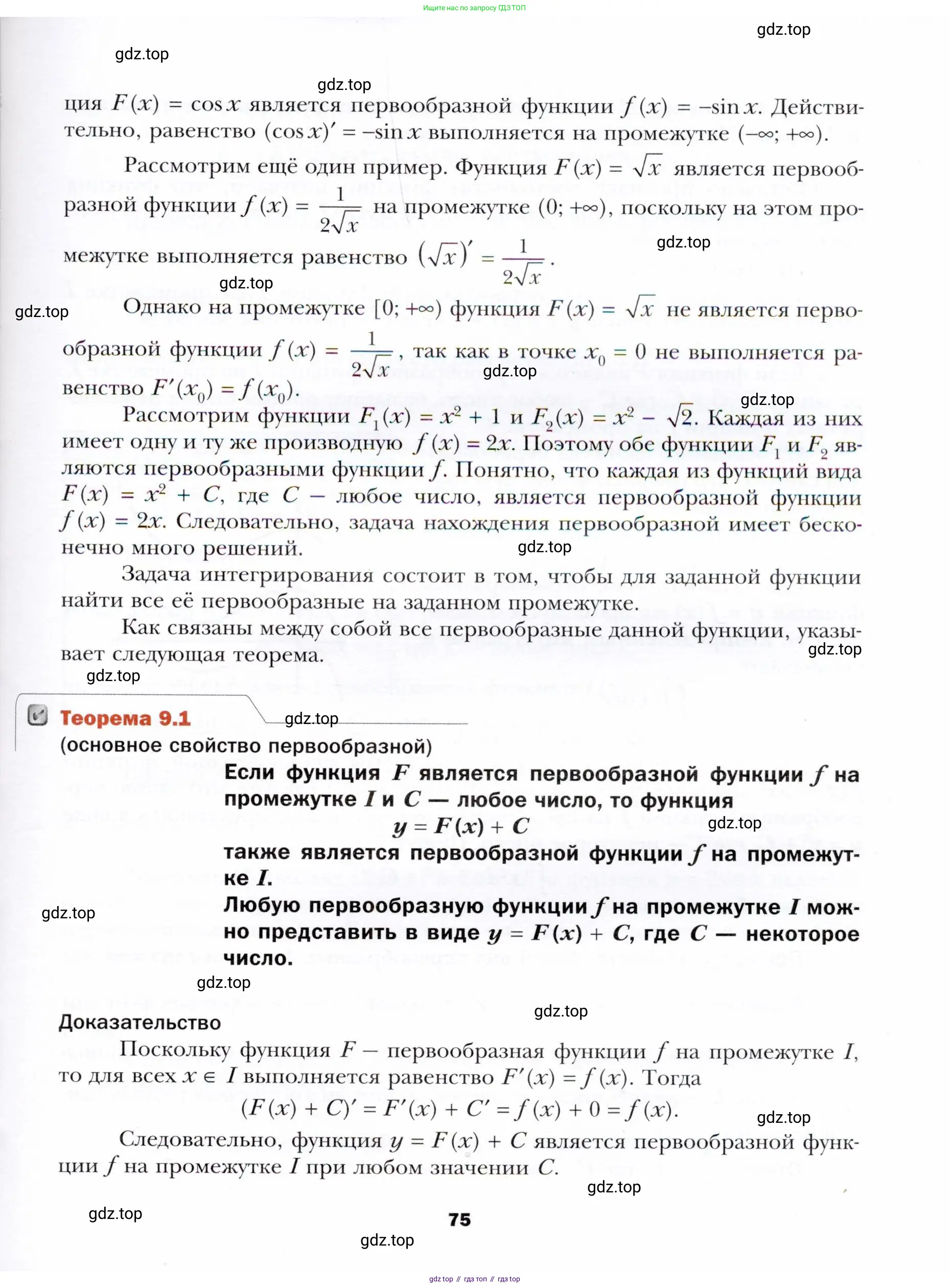 Алгебра, 11 класс Учебник, авторы: Мерзляк Аркадий Григорьевич, Номировский Дмитрий Анатольевич, Полонский Виталий Борисович, Якир Михаил Семёнович, издательство Просвещение, Москва, 2016, страница 75