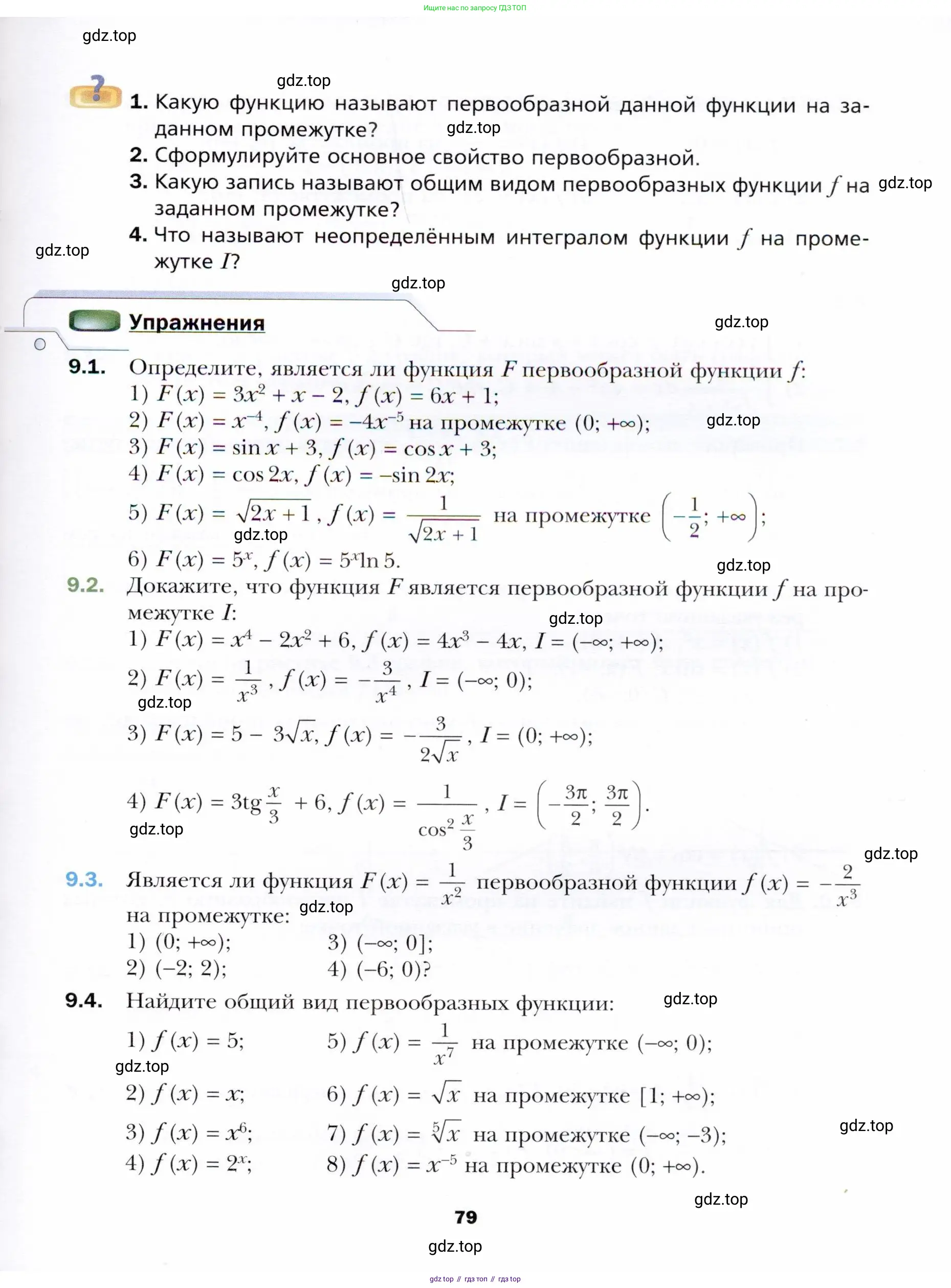 Алгебра, 11 класс Учебник, авторы: Мерзляк Аркадий Григорьевич, Номировский Дмитрий Анатольевич, Полонский Виталий Борисович, Якир Михаил Семёнович, издательство Просвещение, Москва, 2016, страница 79