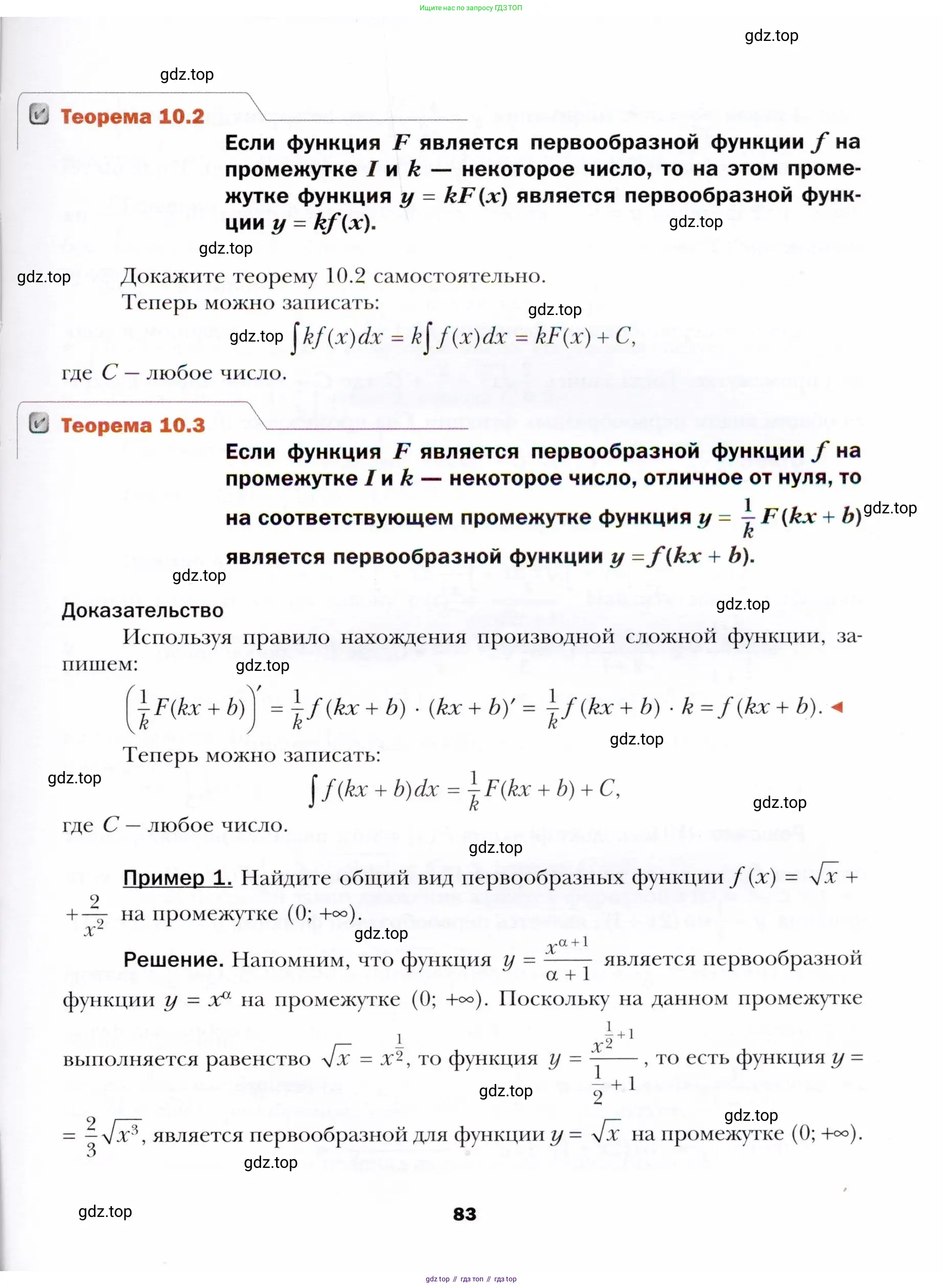 Алгебра, 11 класс Учебник, авторы: Мерзляк Аркадий Григорьевич, Номировский Дмитрий Анатольевич, Полонский Виталий Борисович, Якир Михаил Семёнович, издательство Просвещение, Москва, 2016, страница 83
