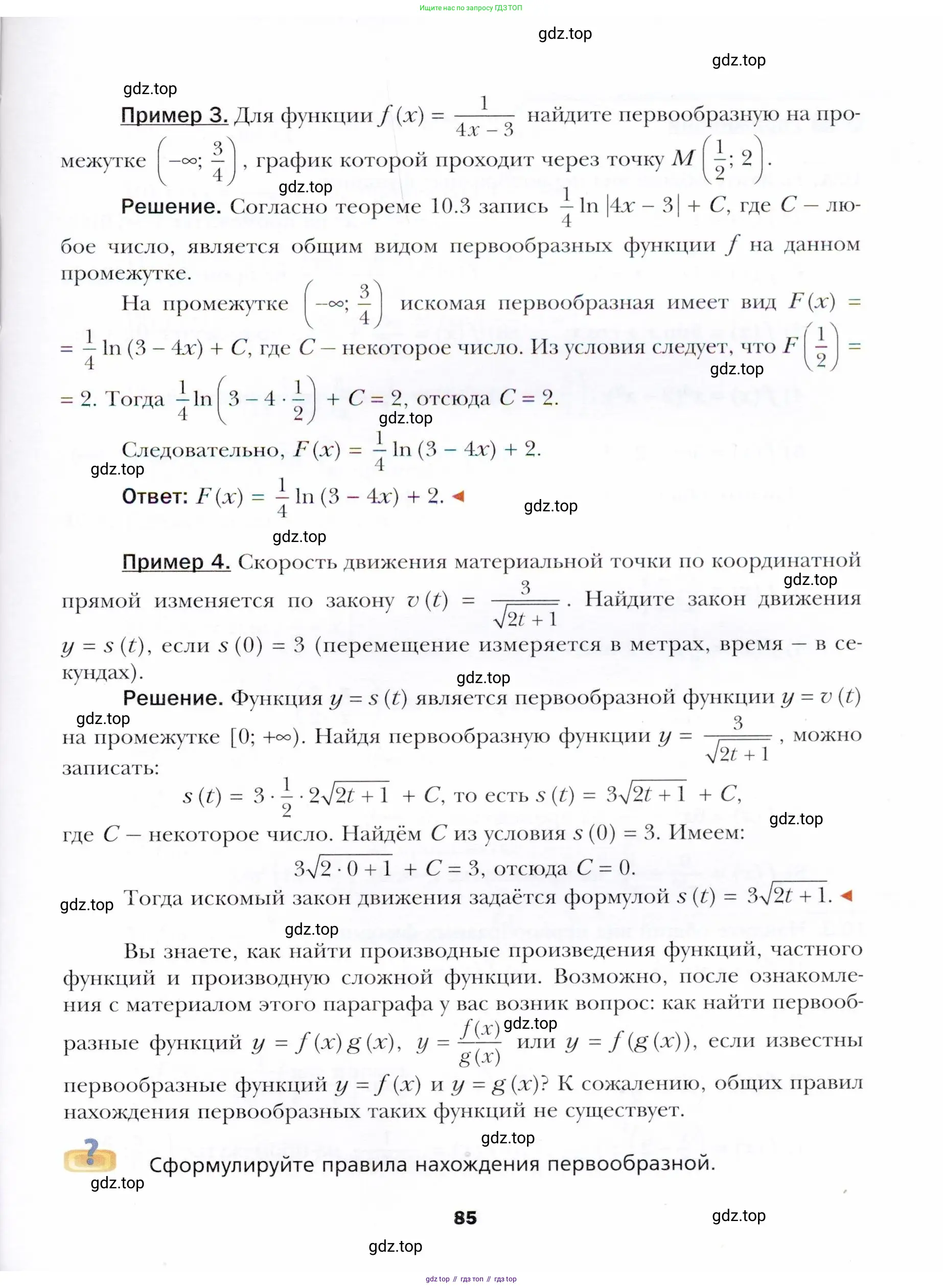 Алгебра, 11 класс Учебник, авторы: Мерзляк Аркадий Григорьевич, Номировский Дмитрий Анатольевич, Полонский Виталий Борисович, Якир Михаил Семёнович, издательство Просвещение, Москва, 2016, страница 85