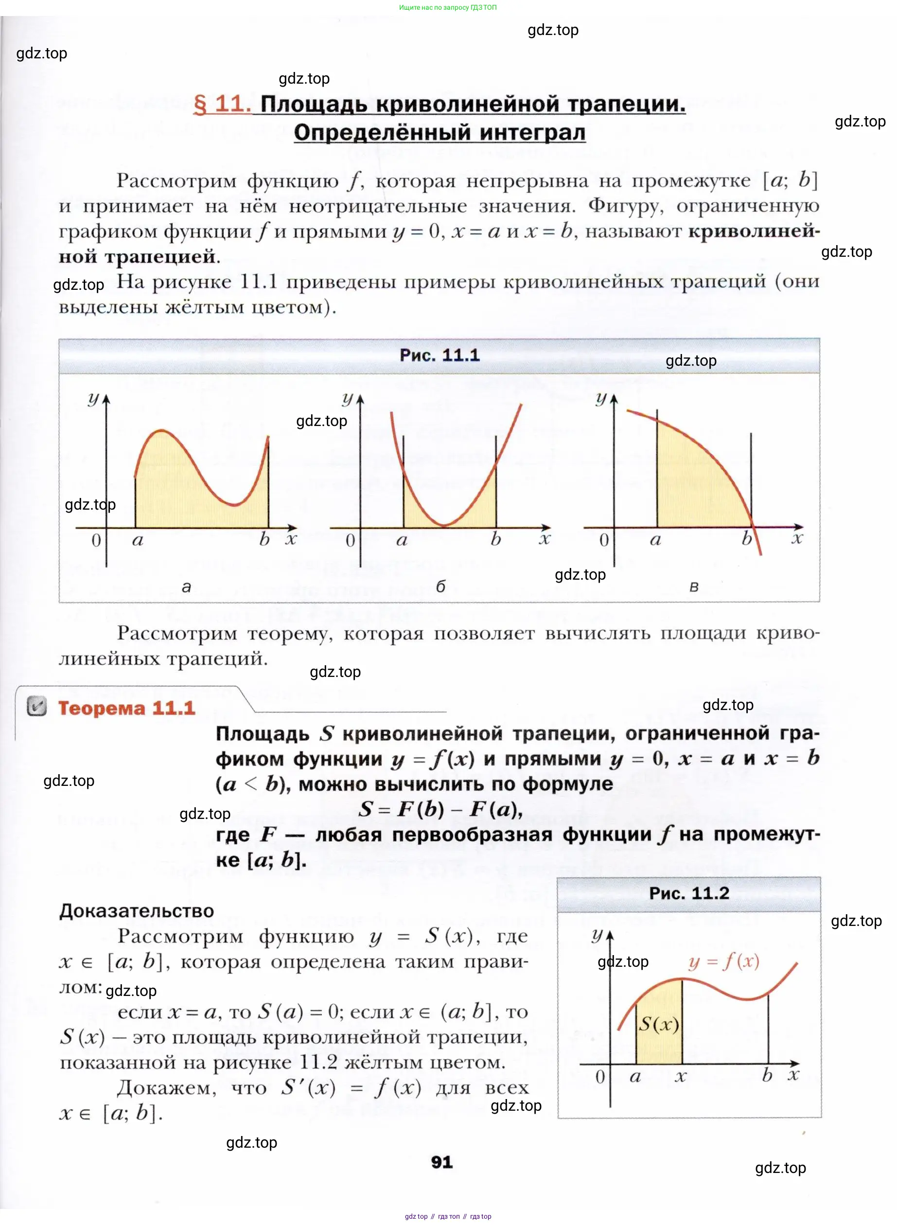 Алгебра, 11 класс Учебник, авторы: Мерзляк Аркадий Григорьевич, Номировский Дмитрий Анатольевич, Полонский Виталий Борисович, Якир Михаил Семёнович, издательство Просвещение, Москва, 2016, страница 91
