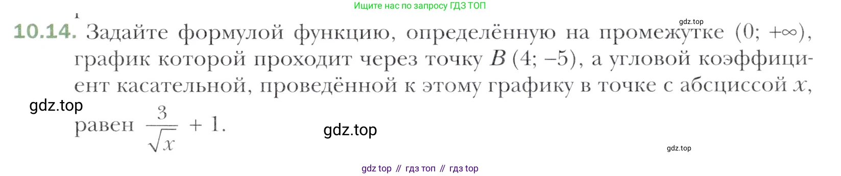 Алгебра, 11 класс Учебник, авторы: Мерзляк Аркадий Григорьевич, Номировский Дмитрий Анатольевич, Полонский Виталий Борисович, Якир Михаил Семёнович, издательство Просвещение, Москва, 2016, страница 89, номер 10.14, Учебник