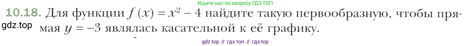 Алгебра, 11 класс Учебник, авторы: Мерзляк Аркадий Григорьевич, Номировский Дмитрий Анатольевич, Полонский Виталий Борисович, Якир Михаил Семёнович, издательство Просвещение, Москва, 2016, страница 90, номер 10.18, Учебник