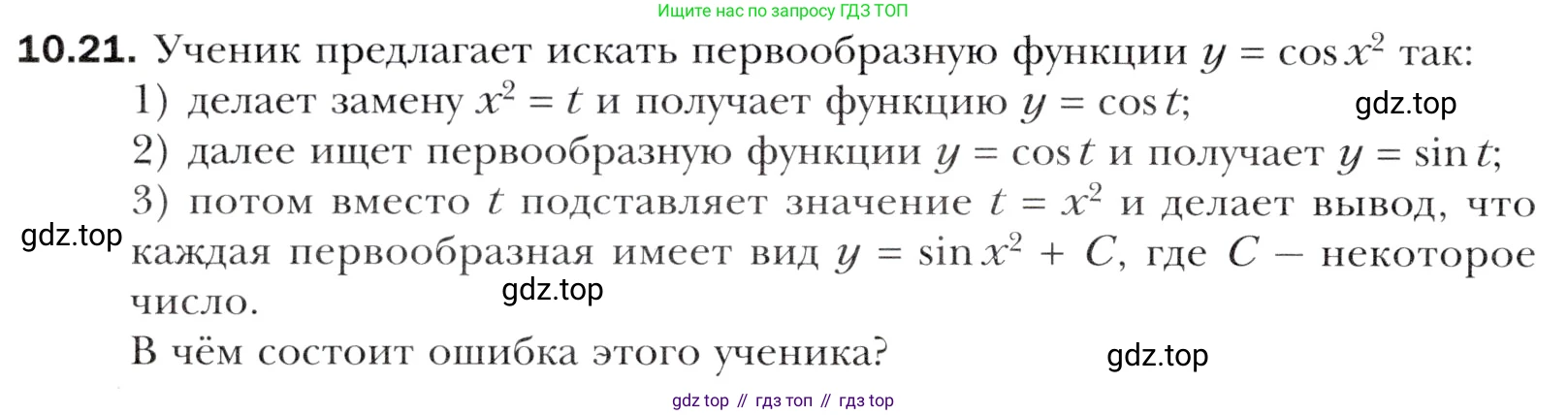 Алгебра, 11 класс Учебник, авторы: Мерзляк Аркадий Григорьевич, Номировский Дмитрий Анатольевич, Полонский Виталий Борисович, Якир Михаил Семёнович, издательство Просвещение, Москва, 2016, страница 90, номер 10.21, Учебник