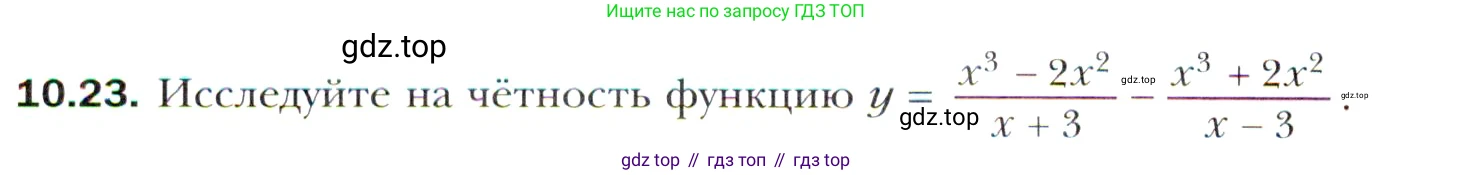 Алгебра, 11 класс Учебник, авторы: Мерзляк Аркадий Григорьевич, Номировский Дмитрий Анатольевич, Полонский Виталий Борисович, Якир Михаил Семёнович, издательство Просвещение, Москва, 2016, страница 90, номер 10.23, Учебник