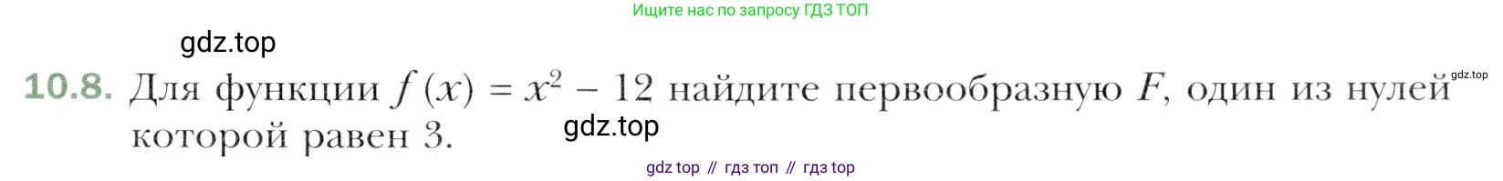 Алгебра, 11 класс Учебник, авторы: Мерзляк Аркадий Григорьевич, Номировский Дмитрий Анатольевич, Полонский Виталий Борисович, Якир Михаил Семёнович, издательство Просвещение, Москва, 2016, страница 89, номер 10.8, Учебник