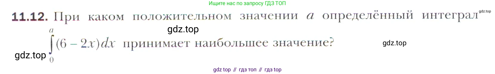 Алгебра, 11 класс Учебник, авторы: Мерзляк Аркадий Григорьевич, Номировский Дмитрий Анатольевич, Полонский Виталий Борисович, Якир Михаил Семёнович, издательство Просвещение, Москва, 2016, страница 102, номер 11.12, Учебник