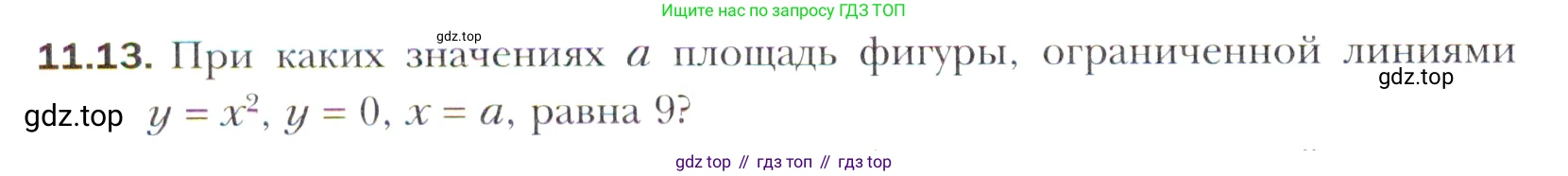 ГДЗ Алгебра, 11 класс Учебник, авторы: Мерзляк Аркадий Григорьевич, Номировский Дмитрий Анатольевич, Полонский Виталий Борисович, Якир Михаил Семёнович, издательство Просвещение, Москва, 2016, страница 102, номер 11.13, Учебник
