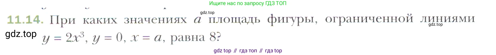 Алгебра, 11 класс Учебник, авторы: Мерзляк Аркадий Григорьевич, Номировский Дмитрий Анатольевич, Полонский Виталий Борисович, Якир Михаил Семёнович, издательство Просвещение, Москва, 2016, страница 102, номер 11.14, Учебник
