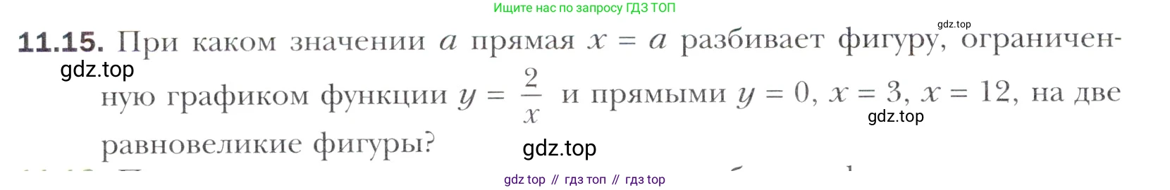 Алгебра, 11 класс Учебник, авторы: Мерзляк Аркадий Григорьевич, Номировский Дмитрий Анатольевич, Полонский Виталий Борисович, Якир Михаил Семёнович, издательство Просвещение, Москва, 2016, страница 102, номер 11.15, Учебник
