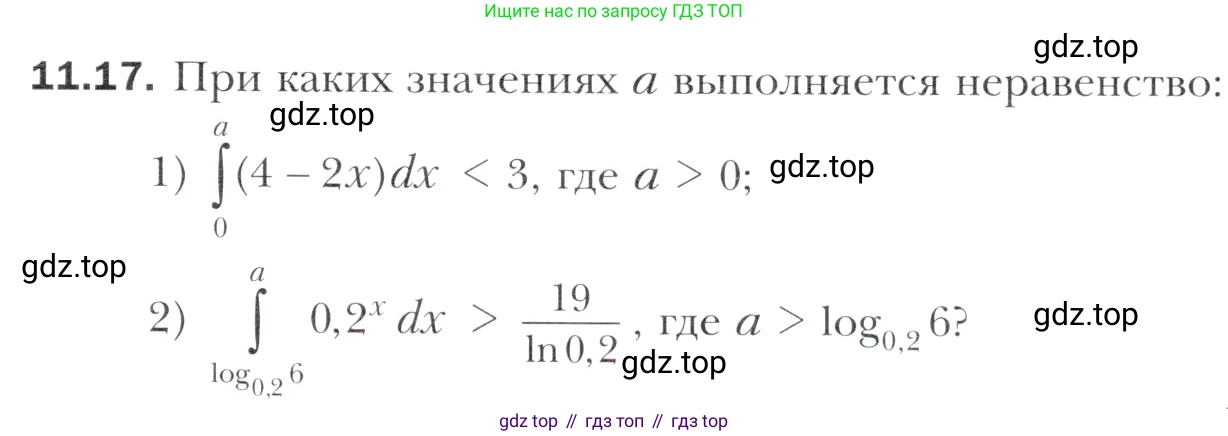 Алгебра, 11 класс Учебник, авторы: Мерзляк Аркадий Григорьевич, Номировский Дмитрий Анатольевич, Полонский Виталий Борисович, Якир Михаил Семёнович, издательство Просвещение, Москва, 2016, страница 103, номер 11.17, Учебник