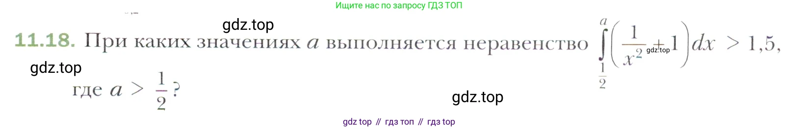 Алгебра, 11 класс Учебник, авторы: Мерзляк Аркадий Григорьевич, Номировский Дмитрий Анатольевич, Полонский Виталий Борисович, Якир Михаил Семёнович, издательство Просвещение, Москва, 2016, страница 103, номер 11.18, Учебник