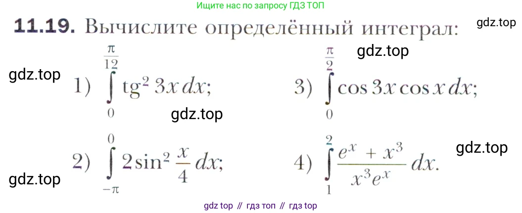 Алгебра, 11 класс Учебник, авторы: Мерзляк Аркадий Григорьевич, Номировский Дмитрий Анатольевич, Полонский Виталий Борисович, Якир Михаил Семёнович, издательство Просвещение, Москва, 2016, страница 103, номер 11.19, Учебник