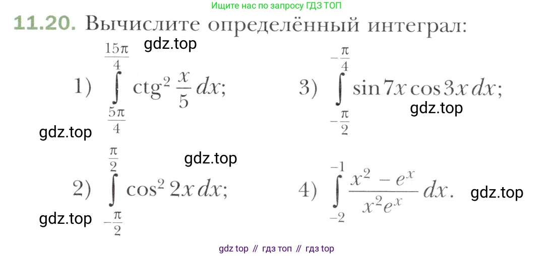 Алгебра, 11 класс Учебник, авторы: Мерзляк Аркадий Григорьевич, Номировский Дмитрий Анатольевич, Полонский Виталий Борисович, Якир Михаил Семёнович, издательство Просвещение, Москва, 2016, страница 103, номер 11.20, Учебник