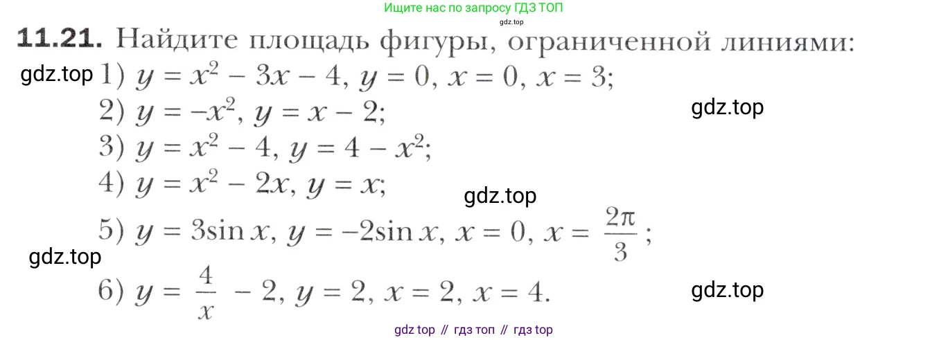 Алгебра, 11 класс Учебник, авторы: Мерзляк Аркадий Григорьевич, Номировский Дмитрий Анатольевич, Полонский Виталий Борисович, Якир Михаил Семёнович, издательство Просвещение, Москва, 2016, страница 103, номер 11.21, Учебник