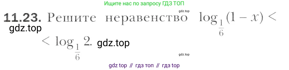Алгебра, 11 класс Учебник, авторы: Мерзляк Аркадий Григорьевич, Номировский Дмитрий Анатольевич, Полонский Виталий Борисович, Якир Михаил Семёнович, издательство Просвещение, Москва, 2016, страница 104, номер 11.23, Учебник