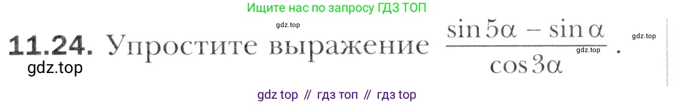 Алгебра, 11 класс Учебник, авторы: Мерзляк Аркадий Григорьевич, Номировский Дмитрий Анатольевич, Полонский Виталий Борисович, Якир Михаил Семёнович, издательство Просвещение, Москва, 2016, страница 104, номер 11.24, Учебник