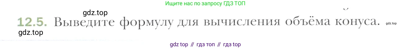 Алгебра, 11 класс Учебник, авторы: Мерзляк Аркадий Григорьевич, Номировский Дмитрий Анатольевич, Полонский Виталий Борисович, Якир Михаил Семёнович, издательство Просвещение, Москва, 2016, страница 108, номер 12.5, Учебник