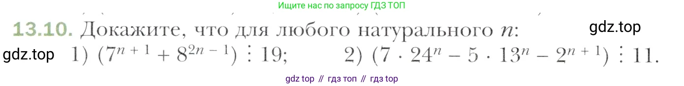 Алгебра, 11 класс Учебник, авторы: Мерзляк Аркадий Григорьевич, Номировский Дмитрий Анатольевич, Полонский Виталий Борисович, Якир Михаил Семёнович, издательство Просвещение, Москва, 2016, страница 120, номер 13.10, Учебник