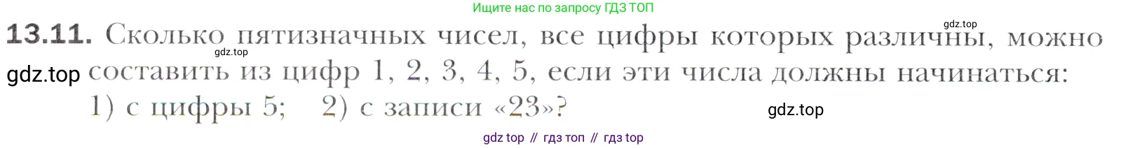 Алгебра, 11 класс Учебник, авторы: Мерзляк Аркадий Григорьевич, Номировский Дмитрий Анатольевич, Полонский Виталий Борисович, Якир Михаил Семёнович, издательство Просвещение, Москва, 2016, страница 120, номер 13.11, Учебник