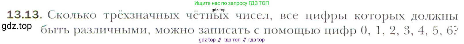 Алгебра, 11 класс Учебник, авторы: Мерзляк Аркадий Григорьевич, Номировский Дмитрий Анатольевич, Полонский Виталий Борисович, Якир Михаил Семёнович, издательство Просвещение, Москва, 2016, страница 120, номер 13.13, Учебник