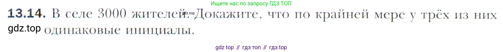 Алгебра, 11 класс Учебник, авторы: Мерзляк Аркадий Григорьевич, Номировский Дмитрий Анатольевич, Полонский Виталий Борисович, Якир Михаил Семёнович, издательство Просвещение, Москва, 2016, страница 120, номер 13.14, Учебник