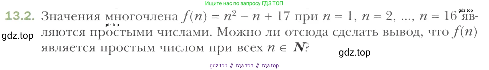 Алгебра, 11 класс Учебник, авторы: Мерзляк Аркадий Григорьевич, Номировский Дмитрий Анатольевич, Полонский Виталий Борисович, Якир Михаил Семёнович, издательство Просвещение, Москва, 2016, страница 119, номер 13.2, Учебник