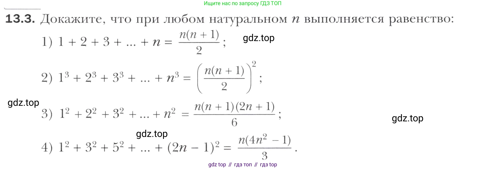 Алгебра, 11 класс Учебник, авторы: Мерзляк Аркадий Григорьевич, Номировский Дмитрий Анатольевич, Полонский Виталий Борисович, Якир Михаил Семёнович, издательство Просвещение, Москва, 2016, страница 119, номер 13.3, Учебник