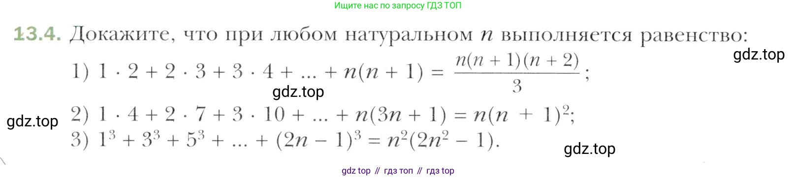 Алгебра, 11 класс Учебник, авторы: Мерзляк Аркадий Григорьевич, Номировский Дмитрий Анатольевич, Полонский Виталий Борисович, Якир Михаил Семёнович, издательство Просвещение, Москва, 2016, страница 120, номер 13.4, Учебник
