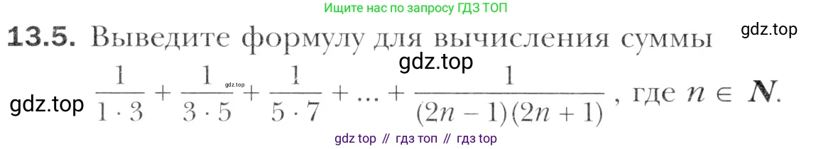 Алгебра, 11 класс Учебник, авторы: Мерзляк Аркадий Григорьевич, Номировский Дмитрий Анатольевич, Полонский Виталий Борисович, Якир Михаил Семёнович, издательство Просвещение, Москва, 2016, страница 120, номер 13.5, Учебник