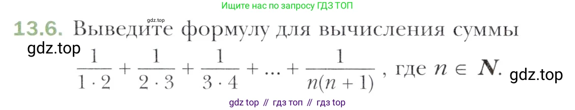 Алгебра, 11 класс Учебник, авторы: Мерзляк Аркадий Григорьевич, Номировский Дмитрий Анатольевич, Полонский Виталий Борисович, Якир Михаил Семёнович, издательство Просвещение, Москва, 2016, страница 120, номер 13.6, Учебник