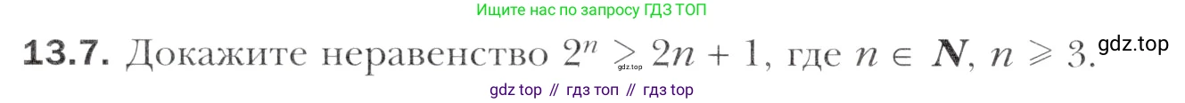 Алгебра, 11 класс Учебник, авторы: Мерзляк Аркадий Григорьевич, Номировский Дмитрий Анатольевич, Полонский Виталий Борисович, Якир Михаил Семёнович, издательство Просвещение, Москва, 2016, страница 120, номер 13.7, Учебник