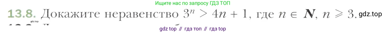 Алгебра, 11 класс Учебник, авторы: Мерзляк Аркадий Григорьевич, Номировский Дмитрий Анатольевич, Полонский Виталий Борисович, Якир Михаил Семёнович, издательство Просвещение, Москва, 2016, страница 120, номер 13.8, Учебник