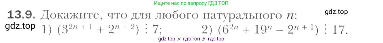 Алгебра, 11 класс Учебник, авторы: Мерзляк Аркадий Григорьевич, Номировский Дмитрий Анатольевич, Полонский Виталий Борисович, Якир Михаил Семёнович, издательство Просвещение, Москва, 2016, страница 120, номер 13.9, Учебник