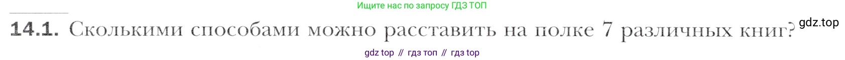 Алгебра, 11 класс Учебник, авторы: Мерзляк Аркадий Григорьевич, Номировский Дмитрий Анатольевич, Полонский Виталий Борисович, Якир Михаил Семёнович, издательство Просвещение, Москва, 2016, страница 124, номер 14.1, Учебник