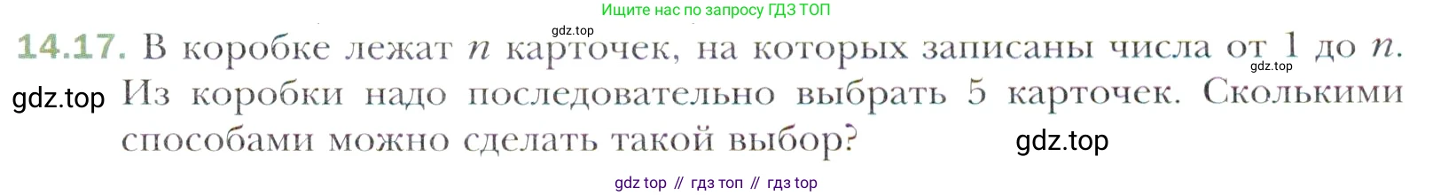 Алгебра, 11 класс Учебник, авторы: Мерзляк Аркадий Григорьевич, Номировский Дмитрий Анатольевич, Полонский Виталий Борисович, Якир Михаил Семёнович, издательство Просвещение, Москва, 2016, страница 125, номер 14.17, Учебник