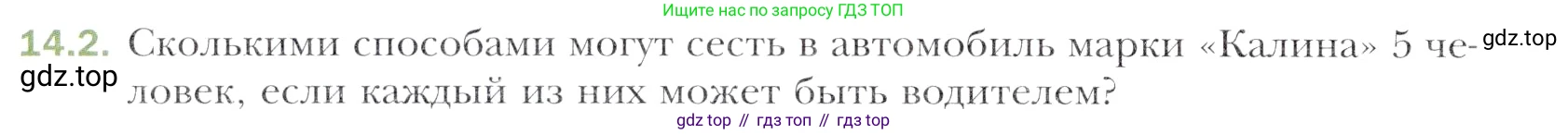 Алгебра, 11 класс Учебник, авторы: Мерзляк Аркадий Григорьевич, Номировский Дмитрий Анатольевич, Полонский Виталий Борисович, Якир Михаил Семёнович, издательство Просвещение, Москва, 2016, страница 124, номер 14.2, Учебник