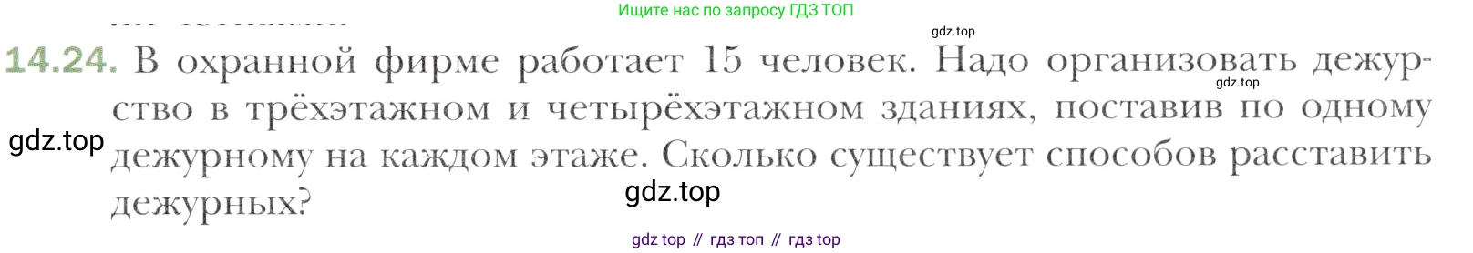 Алгебра, 11 класс Учебник, авторы: Мерзляк Аркадий Григорьевич, Номировский Дмитрий Анатольевич, Полонский Виталий Борисович, Якир Михаил Семёнович, издательство Просвещение, Москва, 2016, страница 125, номер 14.24, Учебник