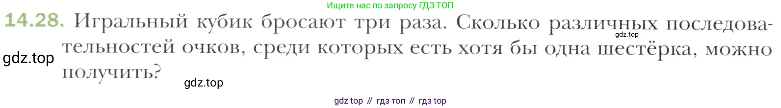 Алгебра, 11 класс Учебник, авторы: Мерзляк Аркадий Григорьевич, Номировский Дмитрий Анатольевич, Полонский Виталий Борисович, Якир Михаил Семёнович, издательство Просвещение, Москва, 2016, страница 126, номер 14.28, Учебник