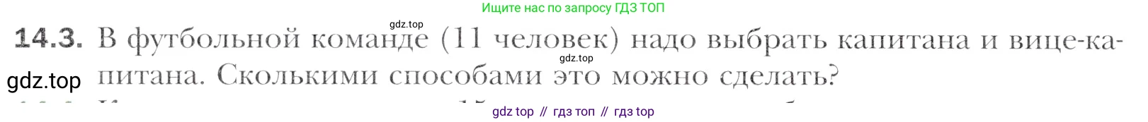 Алгебра, 11 класс Учебник, авторы: Мерзляк Аркадий Григорьевич, Номировский Дмитрий Анатольевич, Полонский Виталий Борисович, Якир Михаил Семёнович, издательство Просвещение, Москва, 2016, страница 124, номер 14.3, Учебник