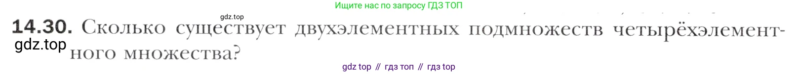 Алгебра, 11 класс Учебник, авторы: Мерзляк Аркадий Григорьевич, Номировский Дмитрий Анатольевич, Полонский Виталий Борисович, Якир Михаил Семёнович, издательство Просвещение, Москва, 2016, страница 126, номер 14.30, Учебник