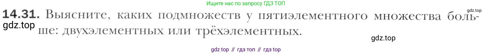 Алгебра, 11 класс Учебник, авторы: Мерзляк Аркадий Григорьевич, Номировский Дмитрий Анатольевич, Полонский Виталий Борисович, Якир Михаил Семёнович, издательство Просвещение, Москва, 2016, страница 126, номер 14.31, Учебник