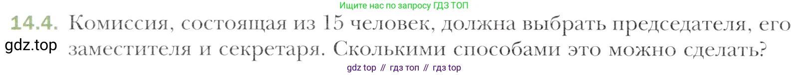 Алгебра, 11 класс Учебник, авторы: Мерзляк Аркадий Григорьевич, Номировский Дмитрий Анатольевич, Полонский Виталий Борисович, Якир Михаил Семёнович, издательство Просвещение, Москва, 2016, страница 124, номер 14.4, Учебник
