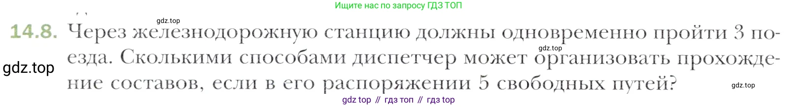 Алгебра, 11 класс Учебник, авторы: Мерзляк Аркадий Григорьевич, Номировский Дмитрий Анатольевич, Полонский Виталий Борисович, Якир Михаил Семёнович, издательство Просвещение, Москва, 2016, страница 124, номер 14.8, Учебник