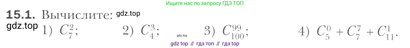 Алгебра, 11 класс Учебник, авторы: Мерзляк Аркадий Григорьевич, Номировский Дмитрий Анатольевич, Полонский Виталий Борисович, Якир Михаил Семёнович, издательство Просвещение, Москва, 2016, страница 128, номер 15.1, Учебник
