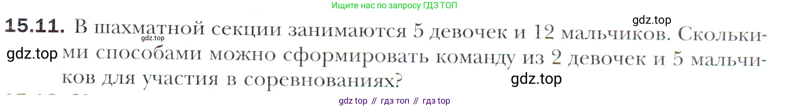 Алгебра, 11 класс Учебник, авторы: Мерзляк Аркадий Григорьевич, Номировский Дмитрий Анатольевич, Полонский Виталий Борисович, Якир Михаил Семёнович, издательство Просвещение, Москва, 2016, страница 129, номер 15.11, Учебник